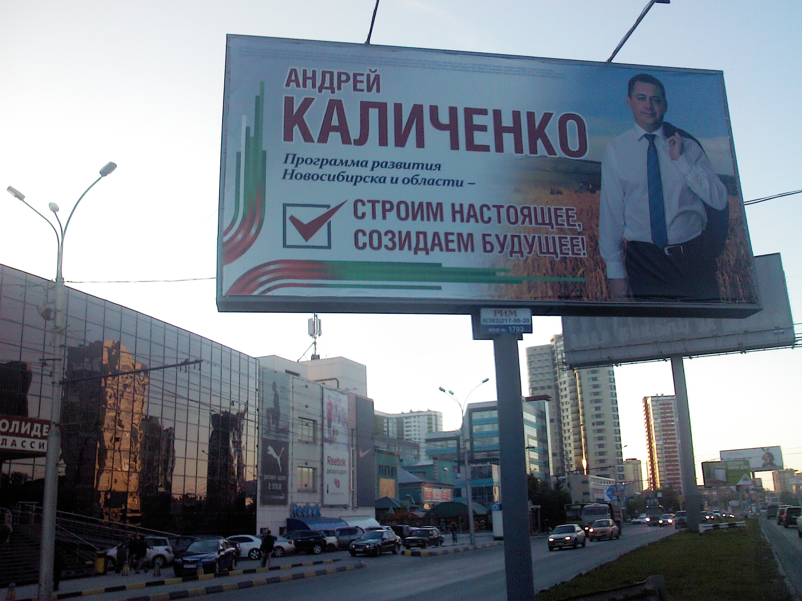 «Единоросса» в Новосибирске пытаются снять с выборов из-за фотографии