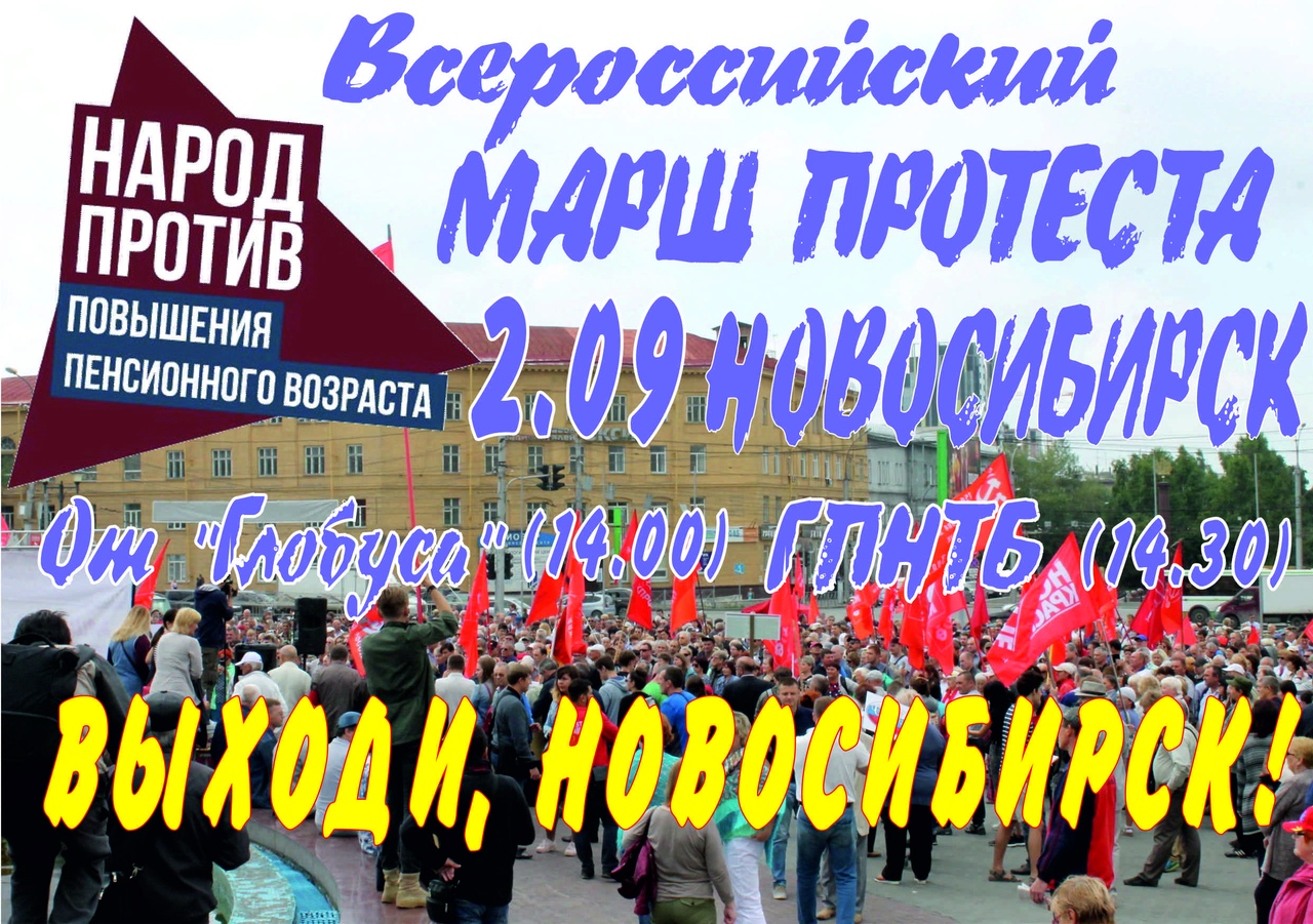 Против пенсионной реформы КПРФ пойдет на митинг вместе с «Яблоком» и «Демвыбором»