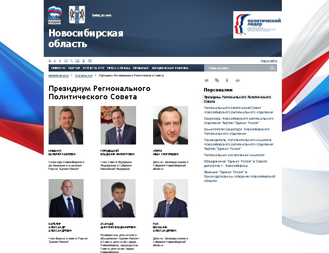 Президиум новосибирской «ЕР» может стать вторым в стране по размеру