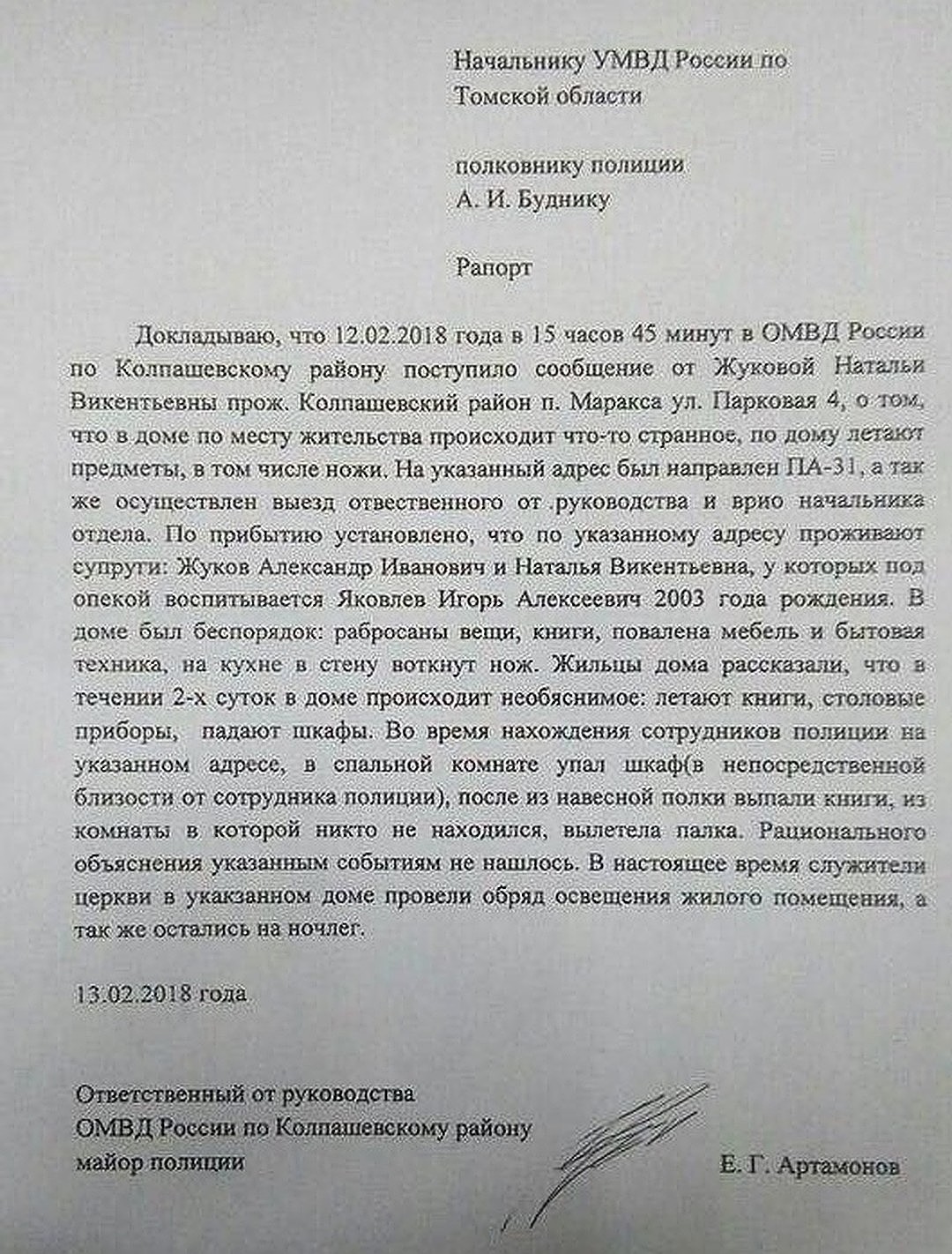 Образцы рапортов сотрудников полиции