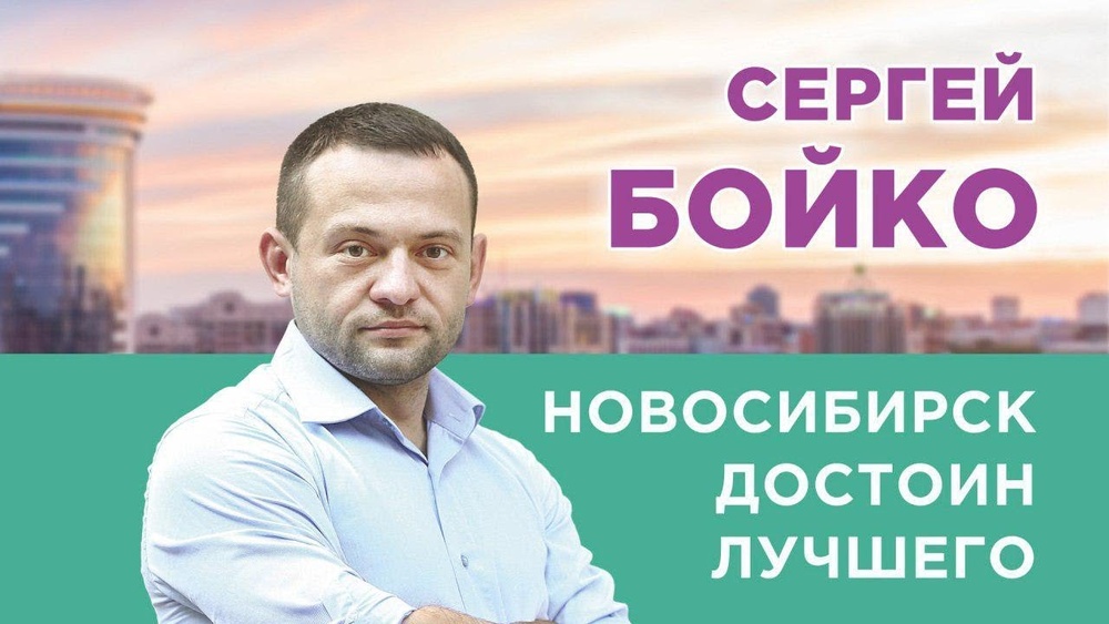 Дело Навального пошло Бойко