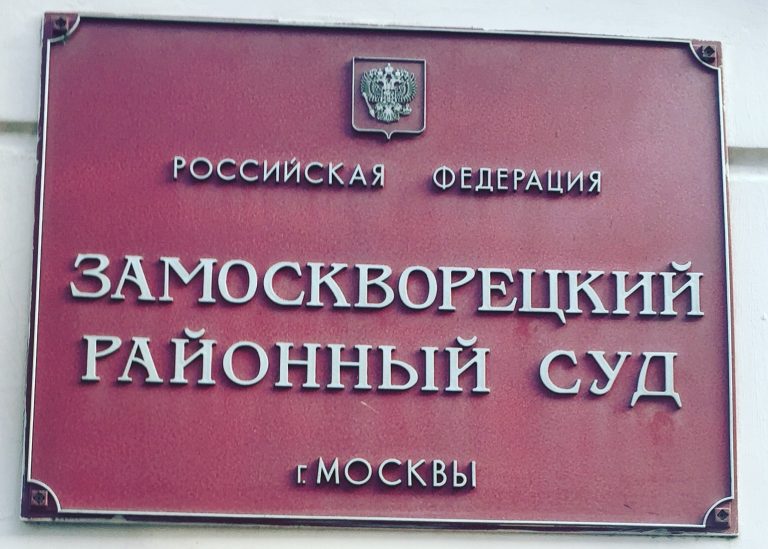 Генерал-майор Неупокоев проиграл иск к МВД в Замоскворецком суде