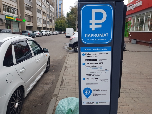 Сколько в 2020-м принесли Новосибирску платные парковки?