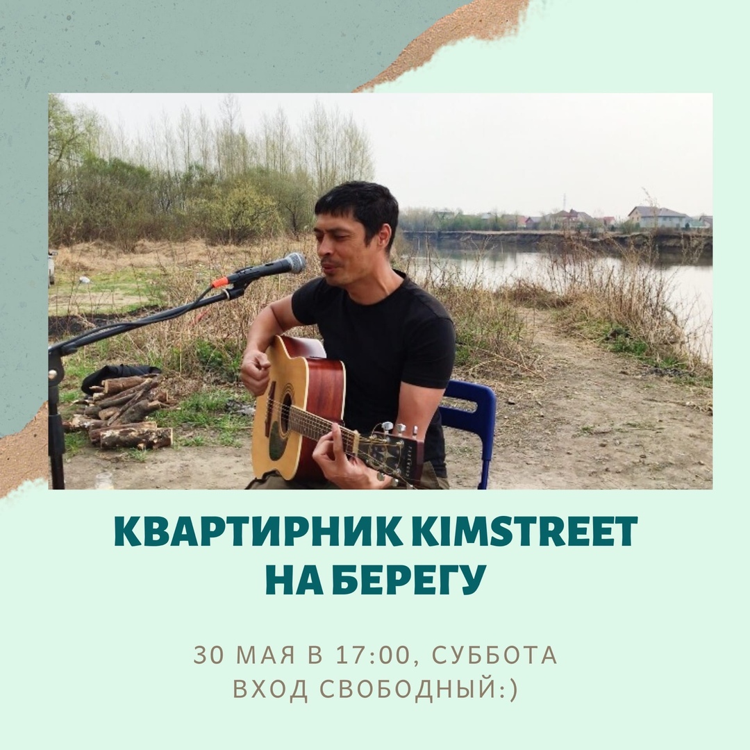 Группа «KimStreet» анонсировала концерт у Бугринского моста
