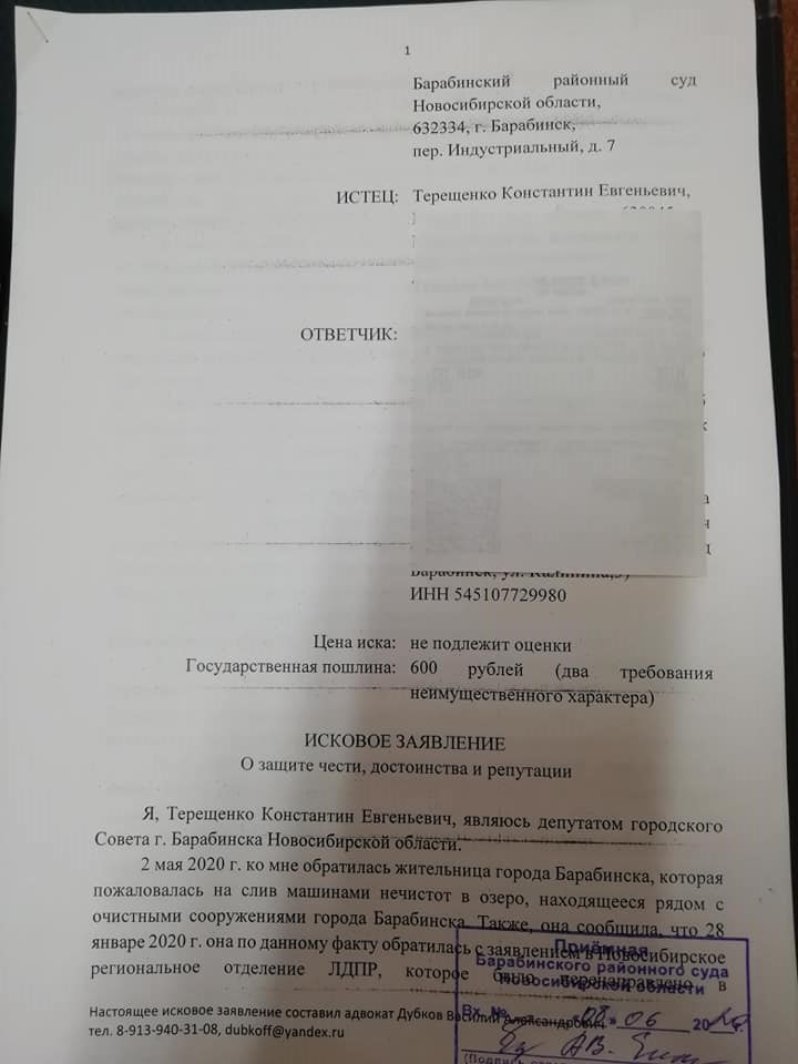 Образец заявления о защите чести и достоинства