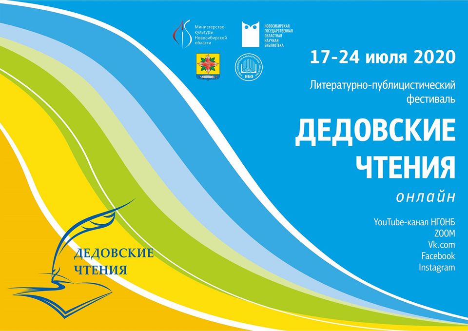 О Петре Дедове из первых уст - Новая Сибирь online