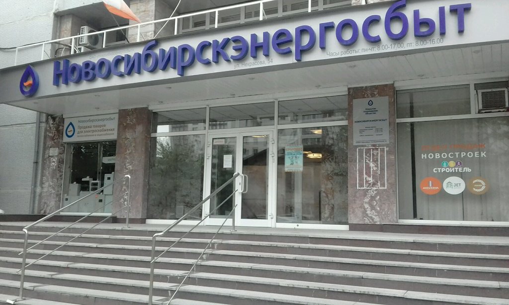 Миноритарии «Новосибирскэнергосбыта» собирают всех-всех-всех