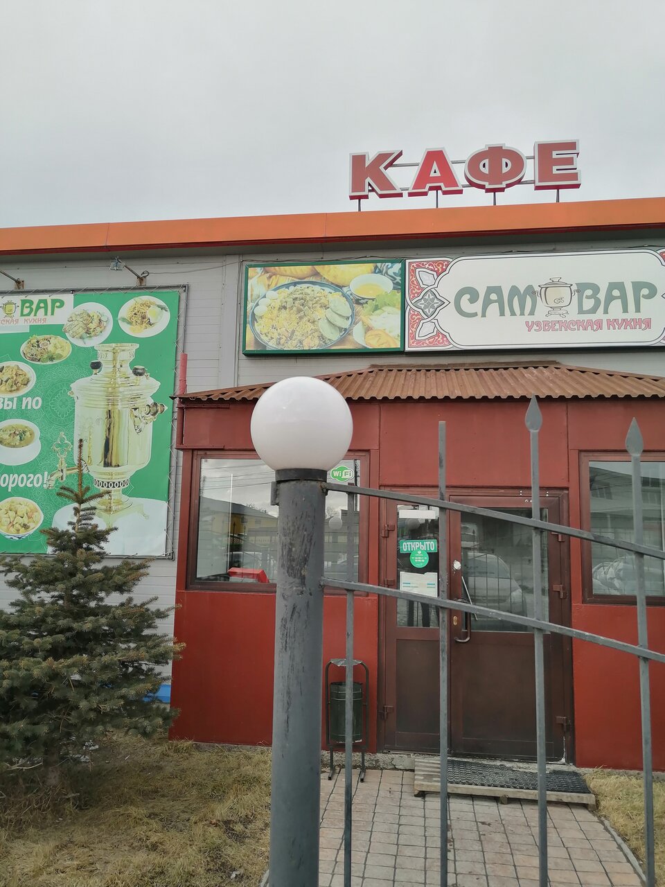кафе у самовара