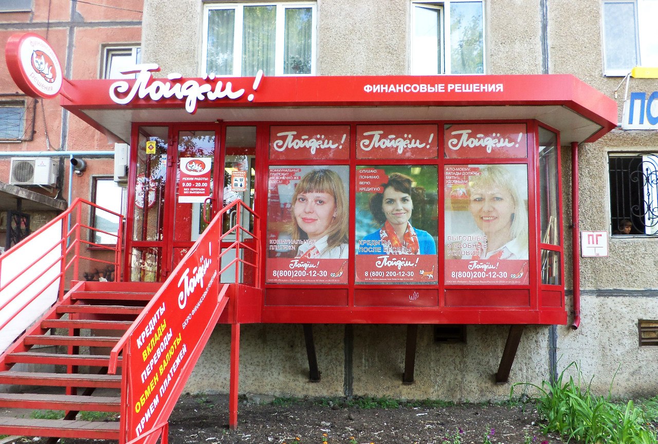 Банки пойдем. Банк пойдем. Вывеска банка. Банк пойдем логотип. Банк пойдем вывеска.