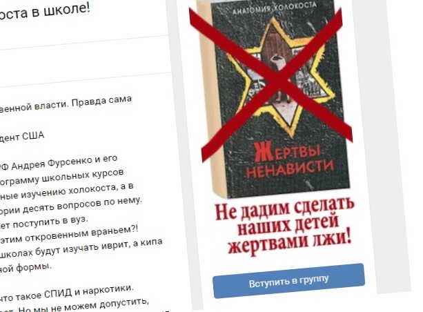 В Новосибирске запретили антисемитское сообщество сети «Вконтакте»