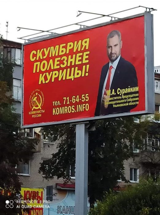 Трудно постичь тайный смысл рекламной кампании ульяновских коммунистов