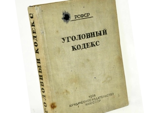 Ук ссср. Уголовный кодекс РСФСР 1996 года. 58 Статья уголовного кодекса РСФСР. Ст 58 УК РСФСР 1926. Ст 58 УК 1938 Г.