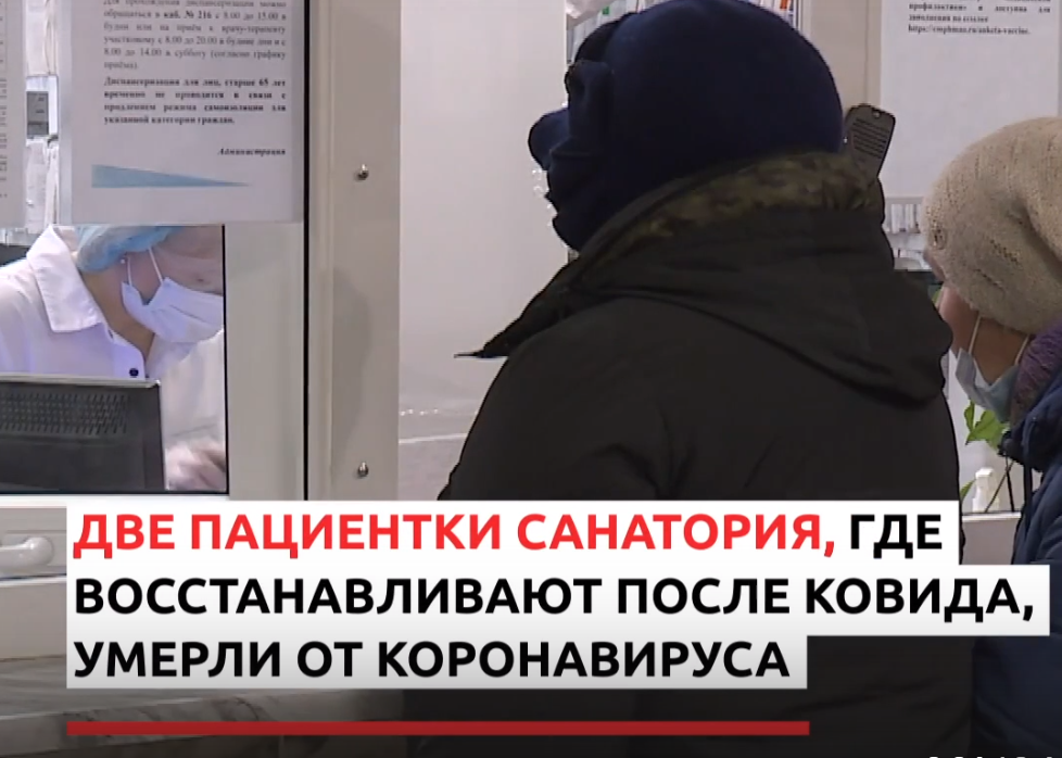 Пенсионерки из Югры скончались от ковида в санатории под Новосибирском