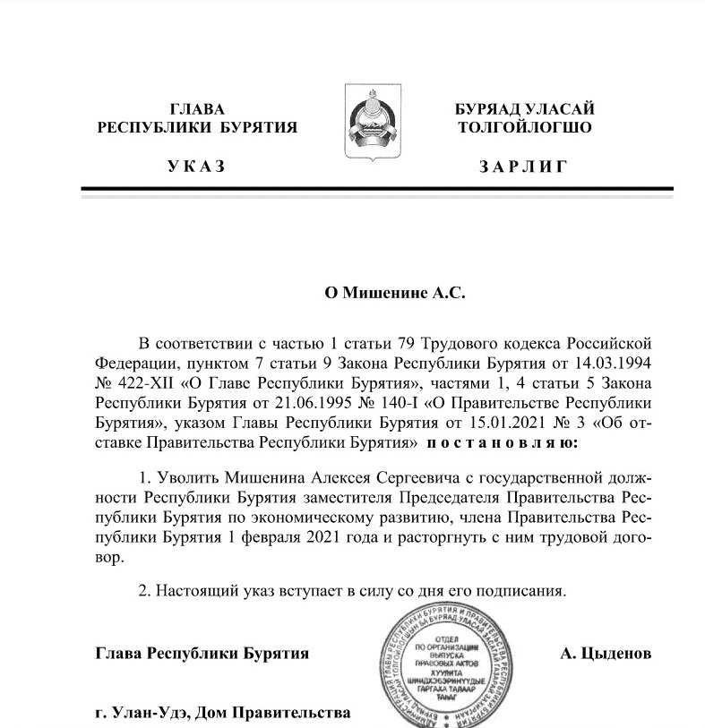 Бурятия указ. Указ президента Республики Бурятия. Указ главы Республики Бурятия о 2 февраля. Письмо главе Республики Бурятия. Приказ Республики Бурятия.