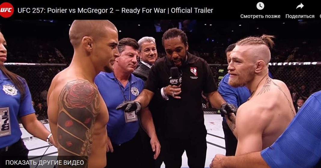 Макгрегор Порье где и во сколько смотреть бой ММА 24