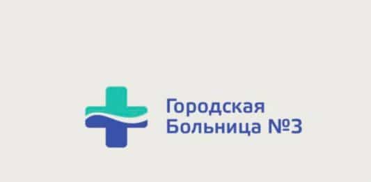 Горбольница 3 новосибирск. Эмблема городская больница 26. Логотипы горбольница 5 Челны. Логотип городской больницы г Анапа. Логотип горбольницы 2 в городе Белгороде.