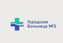 Новосибирской горбольнице № 3 разработали новый логотип
