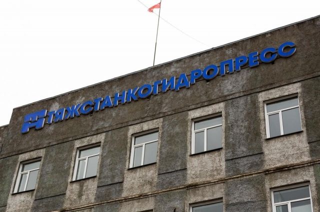 Вице-губернатор сообщил о мерах помощи заводу «Тяжстанкогидропресс»