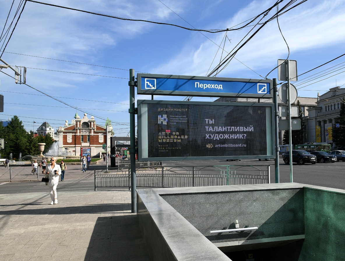 Время новосибирске прямо. Art on Billboard Новосибирск. Проект Art on Billboard в Новосибирске.