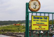 Рекультивацию Гусинобродского полигона оценили в 1,6 млрд рублей