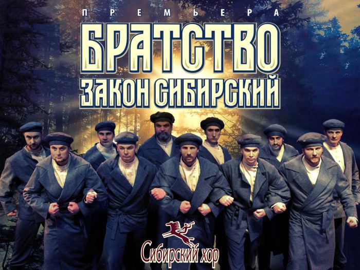 Фото: sibchor.ru/ Сибирский русский народный хор