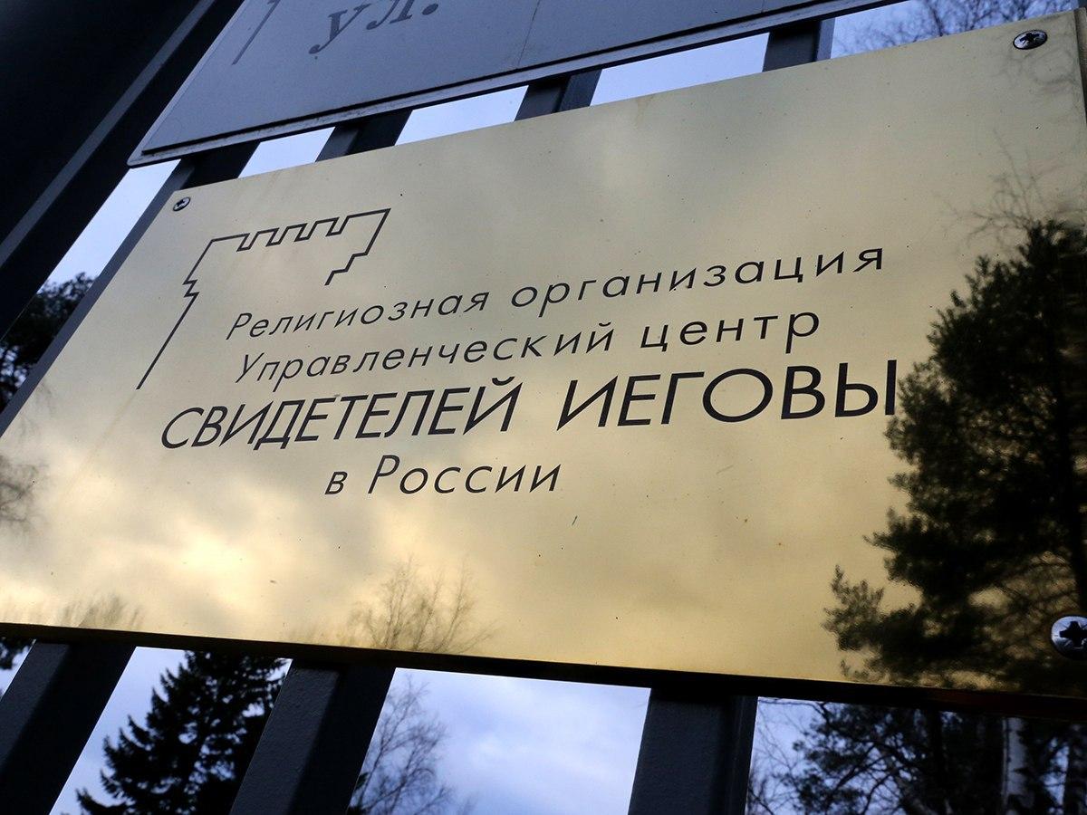 В Новосибирске в суд поступило дело против Свидетелей Иеговы