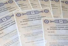 Как сегодня получить сертификат на материнский капитал