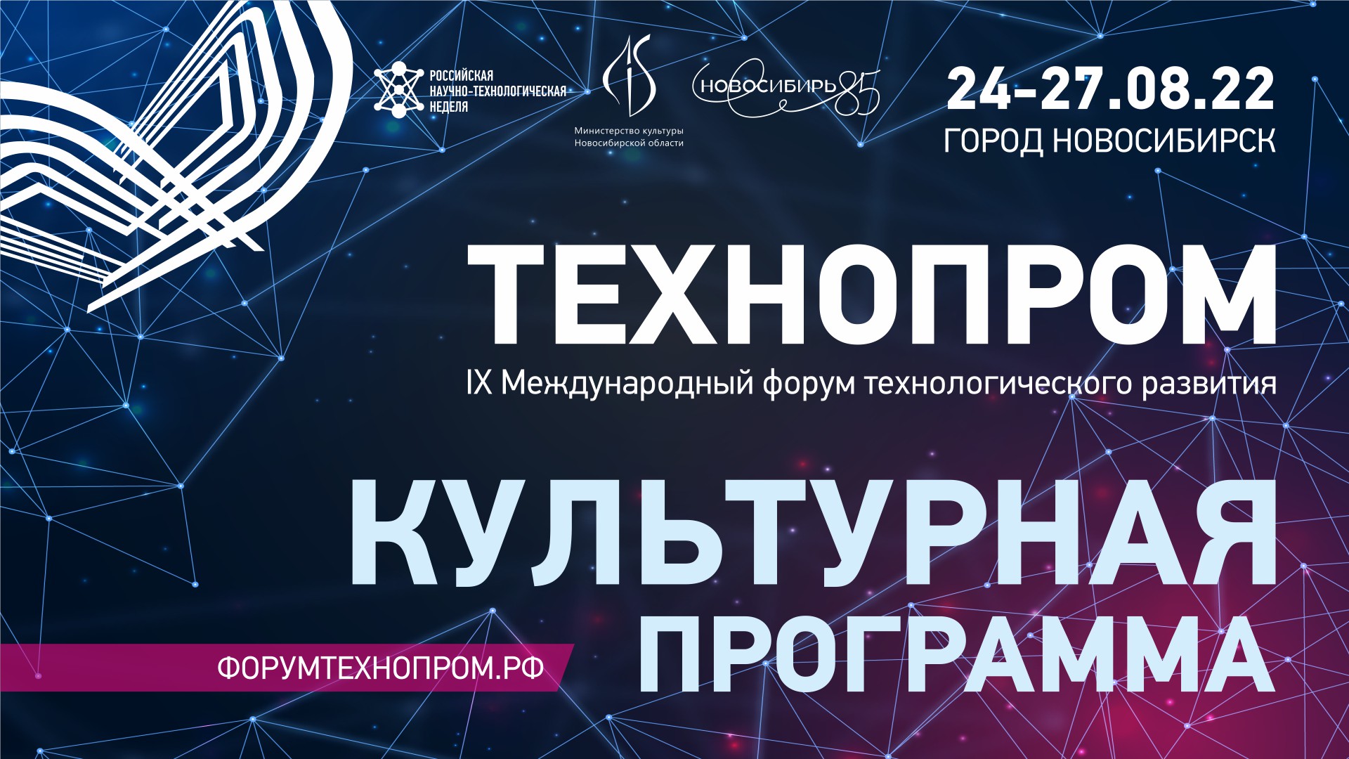 Объявлена культурная программа IX МФТР «Технопром — 2022»