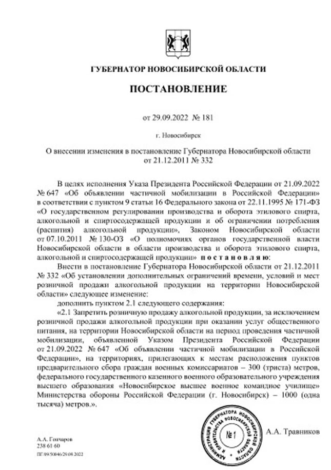 Объявление о запрете продажи алкоголя 9 мая образец