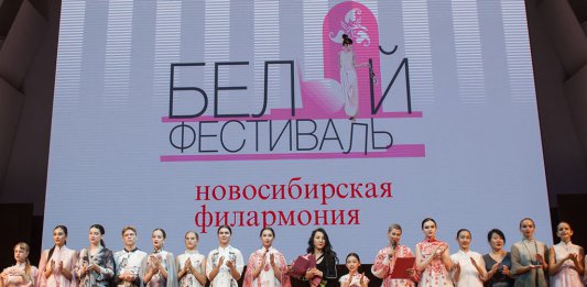 Филармония Новосибирск белый фестиваль. 27 ноября новосибирск
