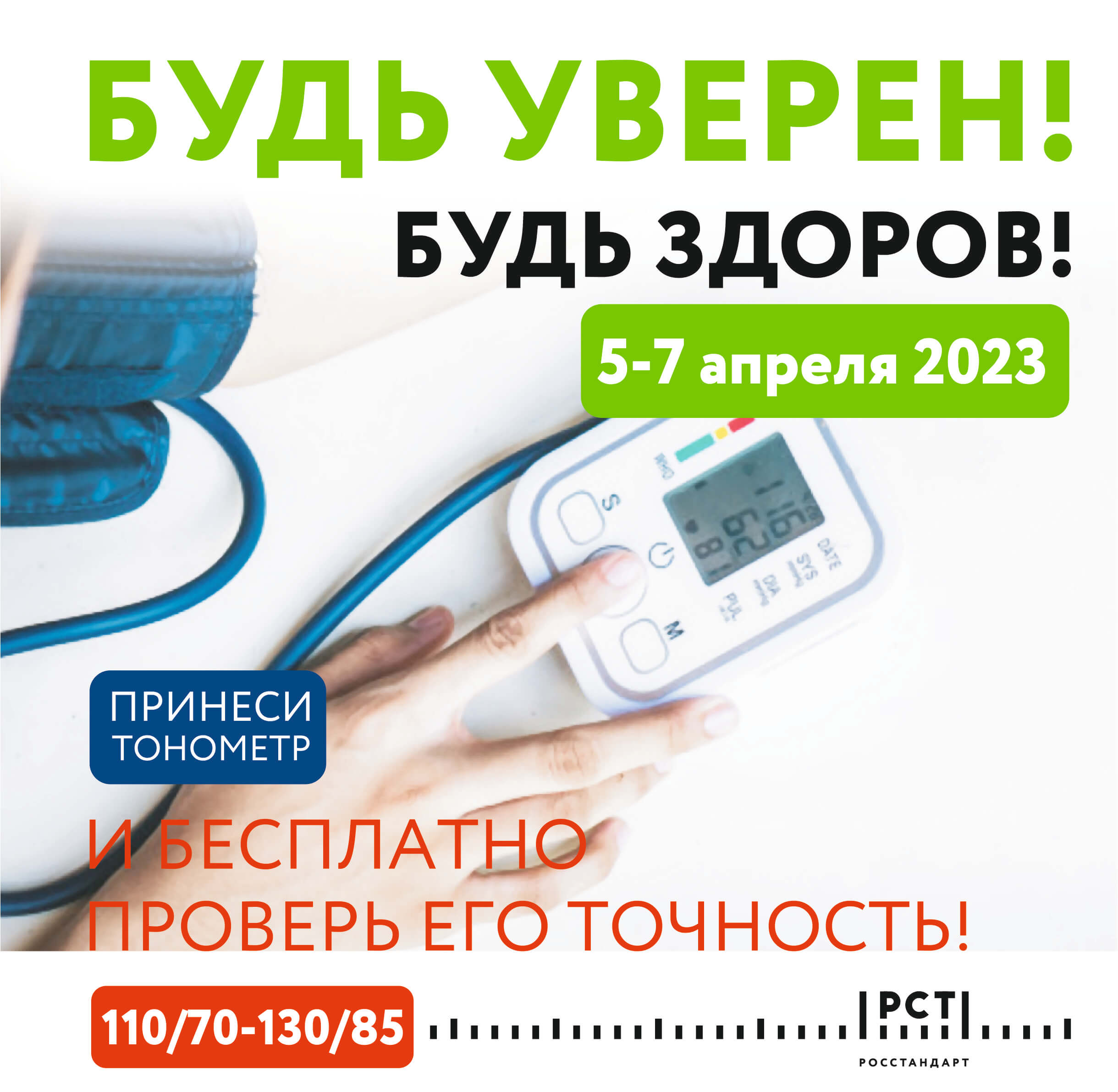 ЦСМ Росстандарта в Новосибирской области приглашает принять участие в акции  - Новая Сибирь online