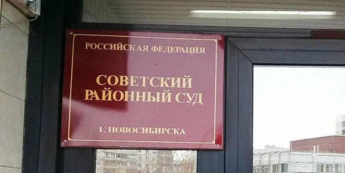 В Новосибирске закрыто дело о распространении порно директором школы -  Новая Сибирь online