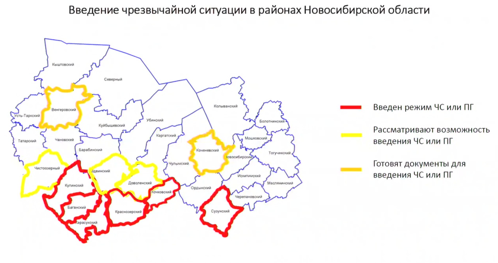 Чс новосибирская область