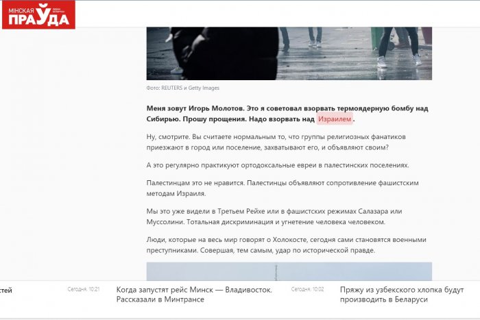 Скандальный материал опубликован в газете «Минская правда»