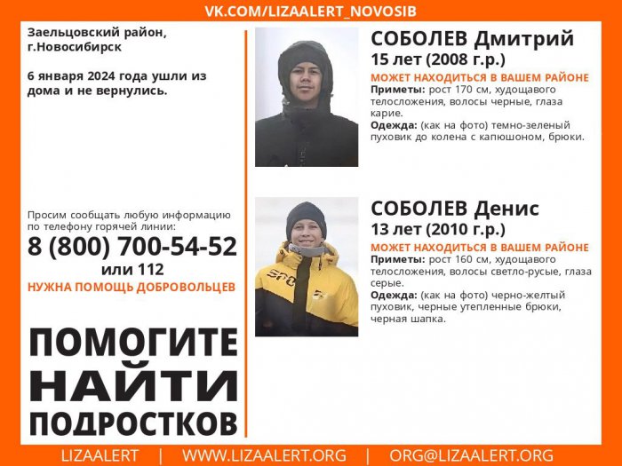 Дмитрий Соболев одет в тёмно-зелёный пуховик до колена с капюшоном (как на фото). Его младший брат Денис Соболев в чёрно-жёлтый пуховик — тоже, как на ориентировке «ЛизаАлерт»