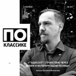 В «Красном факеле» расскажут, как искали себя настоящие герои ‒ от Одиссея до наших дней