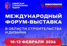 Сибирская строительная неделя. Развитие строительного рынка Сибири: деловая платформа 2026 года