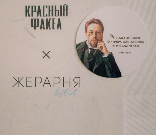 Гастровечер «Ужин по-чеховски» провели театр «Красный факел» и ресторан «Жерарня»