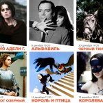 Французскоего кино в ЦКО «Победа» как осмысление прошлого