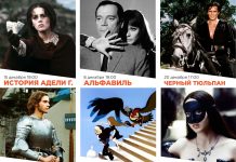 Французское кино в ЦКО «Победа» как осмысление прошлого