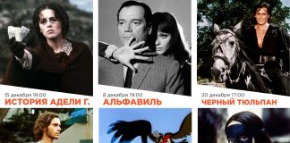 Французское кино в ЦКО «Победа» как осмысление прошлого