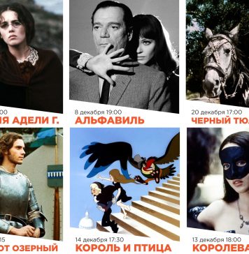 Французское кино в ЦКО «Победа» как осмысление прошлого