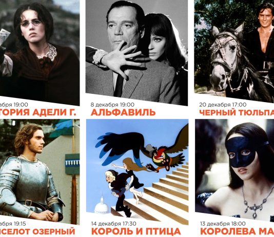 Французское кино в ЦКО «Победа» как осмысление прошлого