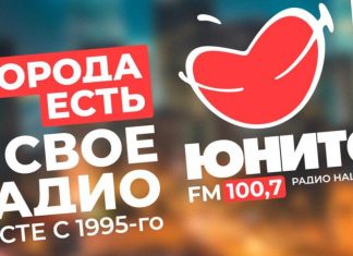 Радио «Юнитон» празднует 30-летие и готовит подарки жителям Новосибирска