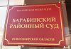 Жителю Новосибирской области вынесли приговор за неуважение к суду