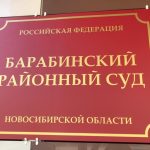 Жителю Новосибирской области вынесли приговор за неуважение к суду