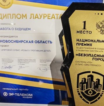 Лучшим в России признан новосибирский сервис по розыску пропавших детей