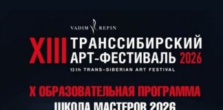 В Новосибирской области презентовали программу Транссибирского арт-фестиваля